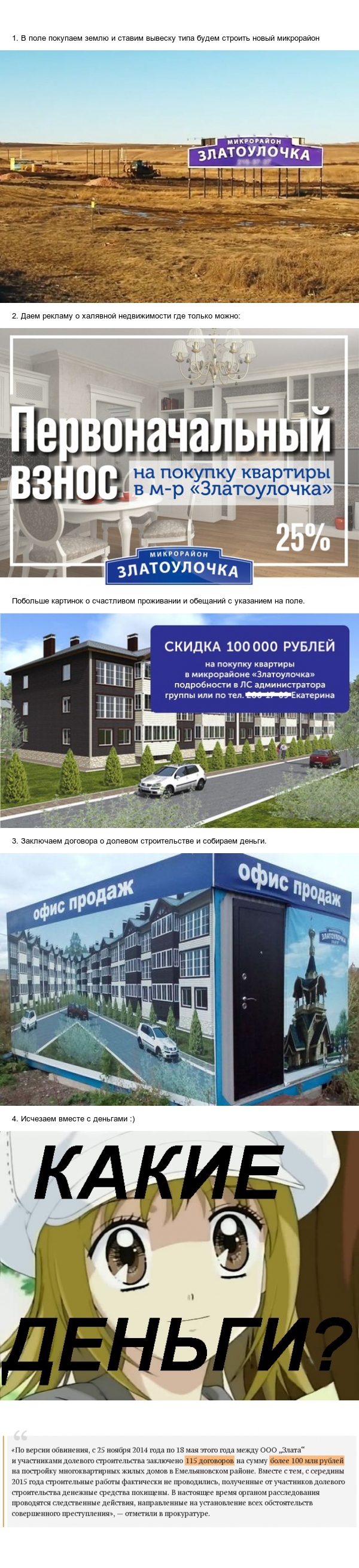 How to earn more than 100 million: - Krasnoyarsk, Fraud, Longpost