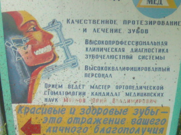 Stomatosha)) - Dentistry, Teeth, My, Kripota, Doctors, Dentist, Advertising