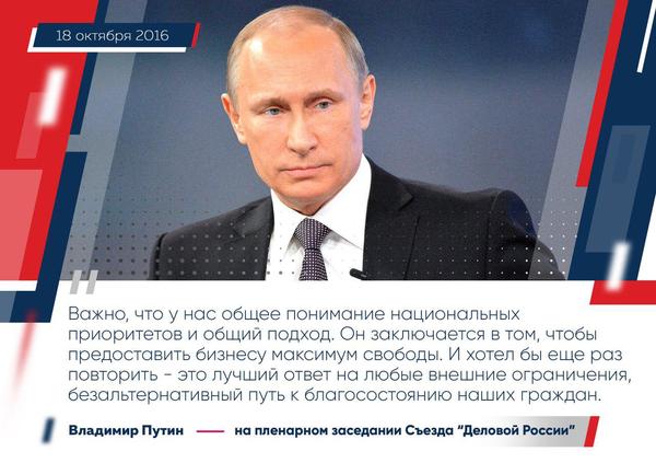 Vladimir Putin took part in the XV Congress of Business Russia - Politics, news, Russia, Business, Delovaya Rossiya, Convention, Vladimir Putin, The president