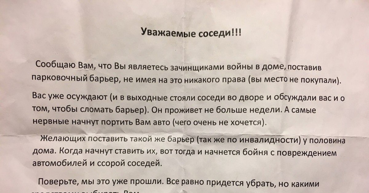 Сосед оскорбляет и угрожает. Оскорбление соседа. Сосед угрожает жизни что делать. Оскорбляют соседи что делать. Соседи угрожают.