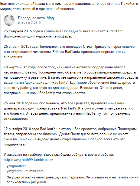 Ушел из жизни Rad1ant. Давайте просто помолчим минутку... - Бесконечное Лето, Аниме, Не аниме, Длиннопост