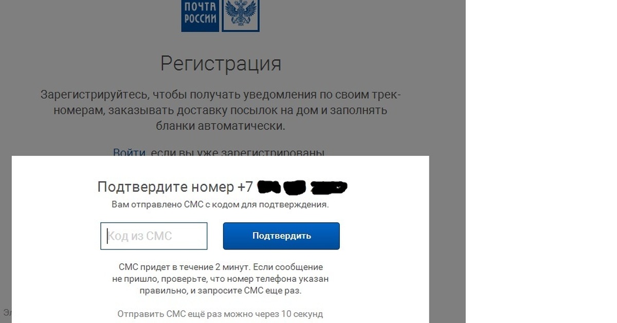 Регистрация аккаунта email. Почта России регистрация. Зарегистрироваться на почте России. Как зарегистрироваться на сайте почта России. Регистрация на сайте почта России.