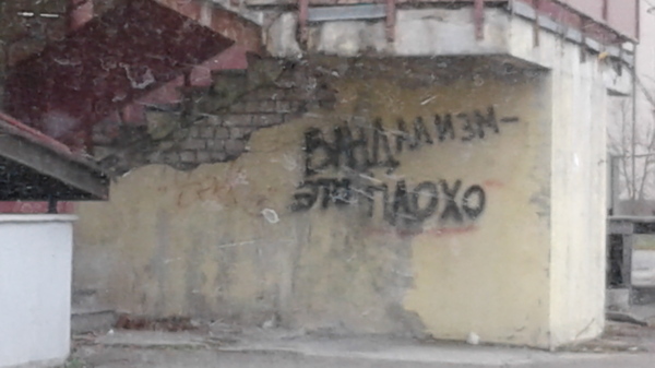 This is bad... - Mulino, Vandalism, My, Captain obvious