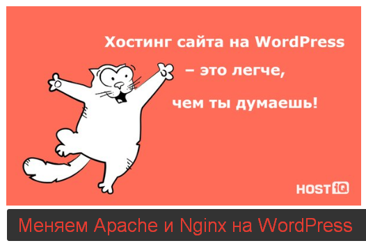 Apache + Nginx is no longer the lot! - Hosting, Apache, Nginx