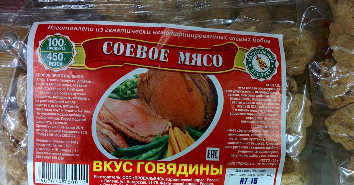 Соевое Мясо Купить В Омске