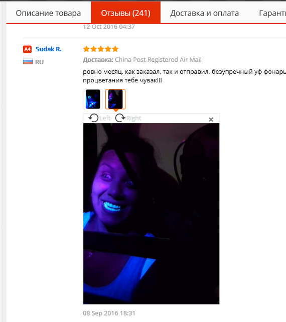 Отзыв на уф-фонарь - AliExpress, Отзыв, Ультрафиолет, Фонарь, Скриншот, Зубы