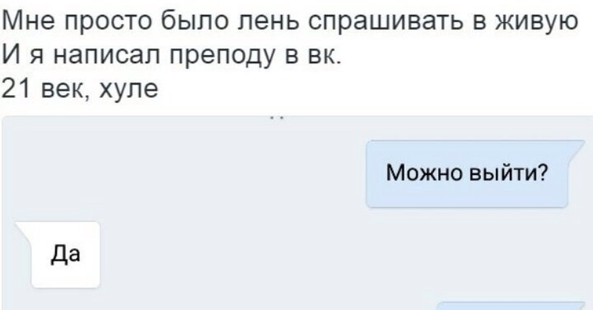 Можно выйти. Мне просто лень. На века в переписке. В живую как пишется.