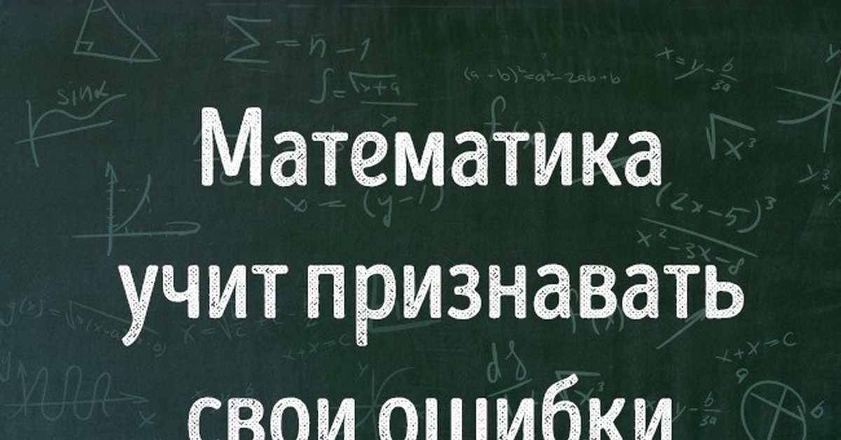 Мотивация математика. Прикольные фразы про математику. Смешные высказывания про математику. Смешные фразы про математику. Цитаты с математикой смешные.