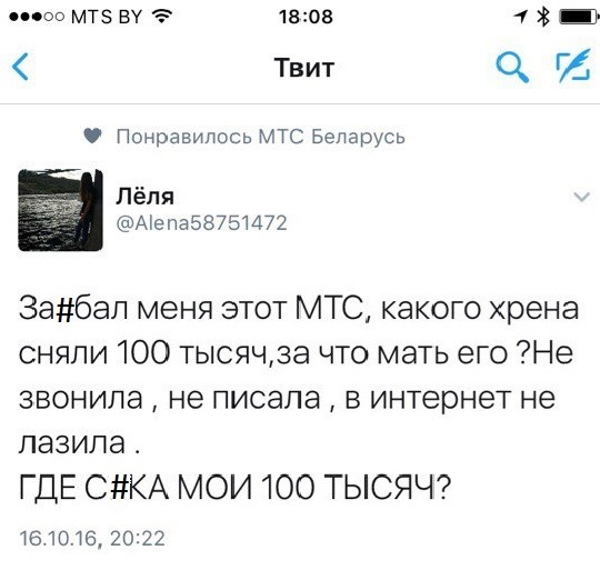 МТС всегда поддержит - Моё, МТС, Twitter, Мат, Служба поддержки, На шаг впереди, Троллинг, Республика Беларусь