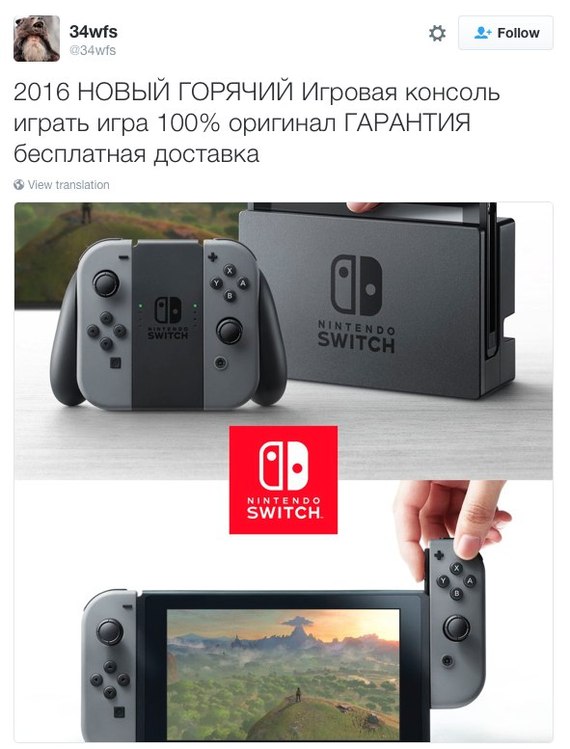 В связи с сегодняшним анонсом Nintendo Switch - Nintendo Switch, Nintendo, Игры, Консоли, Портативные консоли, Twitter, Фейк, Развод