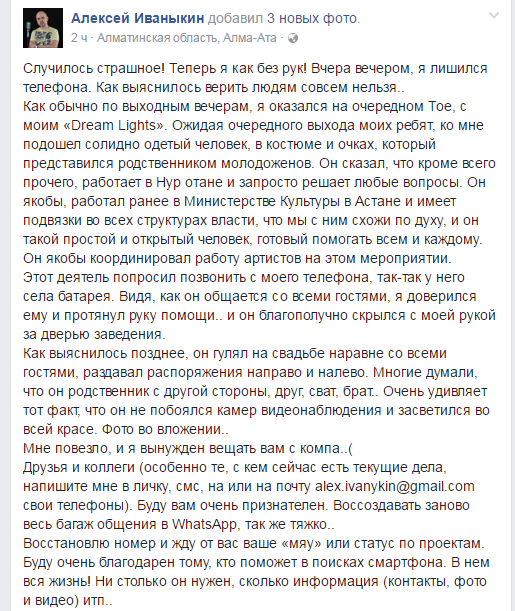 In Almaty, a guy at someone else's wedding pretended to be a relative and robbed a guest - Kazakhstan, Almaty, Astana, Wedding, Fraud, Theft