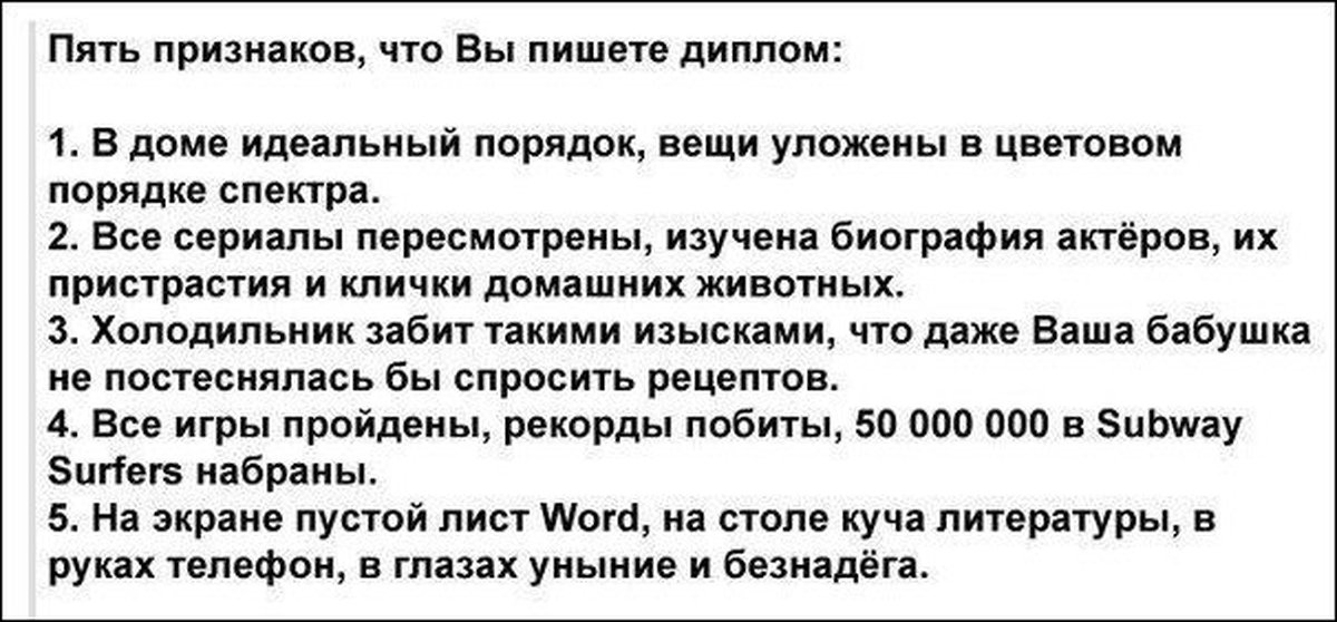 Текст кухаревой проблемы. Приколы про написание диплома. Приколы про дипломную работу. Шутки про написание диплома.