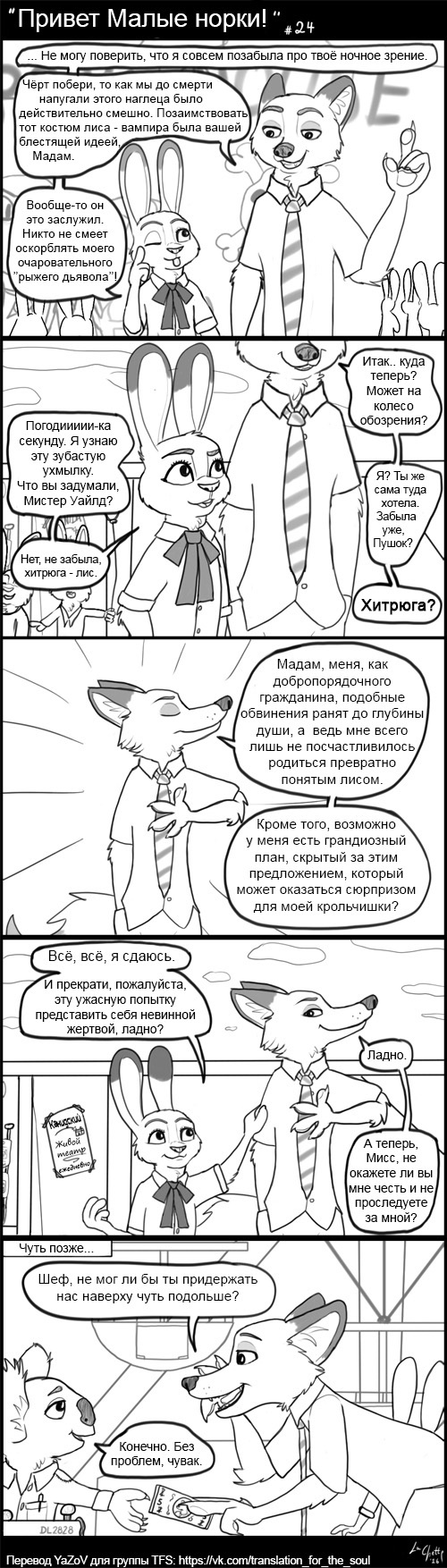 4 часть Привет Малые норки! - Зверополис, Zootopia, Комиксы, Ник и джуди, Малые норки, Длиннопост