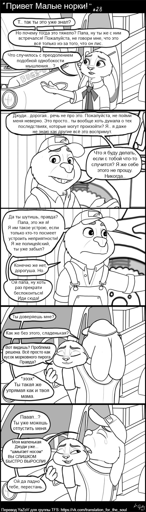 4 часть Привет Малые норки! - Зверополис, Zootopia, Комиксы, Ник и джуди, Малые норки, Длиннопост