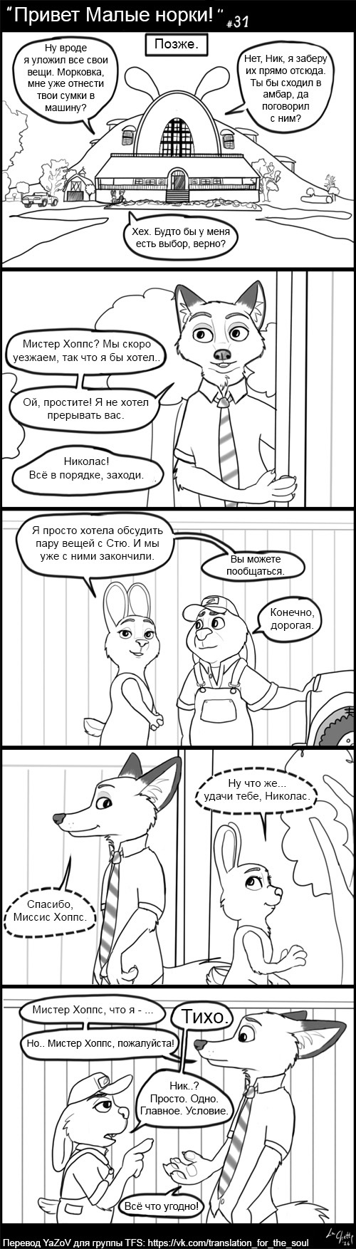 Part 5 Hello Little minks! - Zootopia, Zootopia, Comics, Nick and Judy, Small minks, Longpost