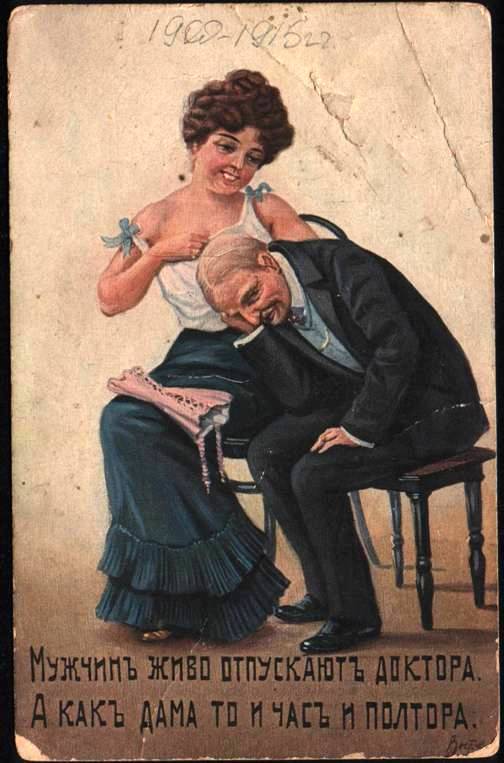 Pre-revolutionary postcard - The medicine, Postcard