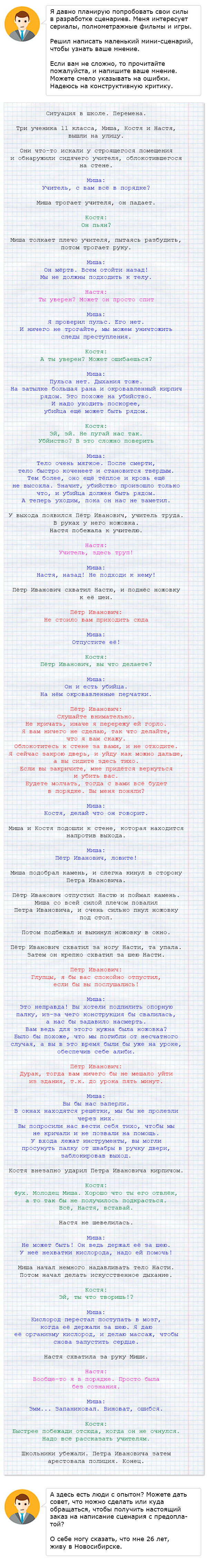 Пробую себя в роли сценариста. Написал маленький сценарий, нужно ваше мнение - Моё, Сценарий, Школа, Длиннопост