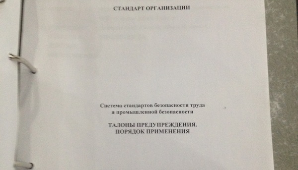 Имеет ли право Уполномоченный по охране труда изымать талоны за нарушение требований ОТ? (Во втором фото 3ья строка) - Охрана труда, Трудовое право