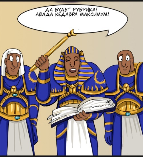 Ahriman's rubric - Warhammer 40k, Comics, Longpost, Thousand Sons, Heading, Professional humor