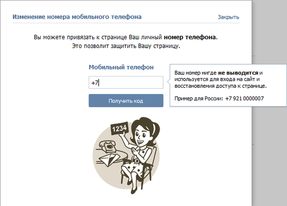 Vkontakte - under the pretext of protection, into the hands of scammers. - In contact with, Fraud, Spam, Telephone