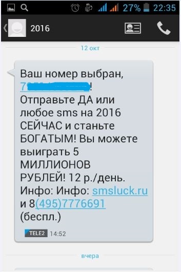 Прочитать смс абонентов. Смс с номера 652 на теле 2. Пришло смс с номера. Отправьте смс на номер. Пришло сообщение с номера 652.