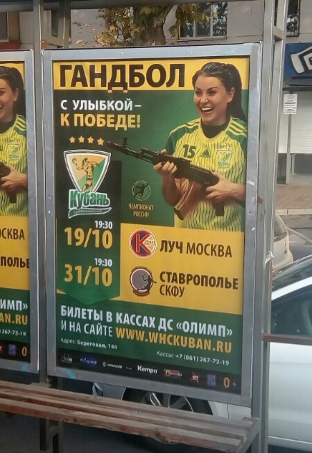 Some handball specific in Krasnodar - My, Krasnodar, Handball, Kalashnikov assault rifle