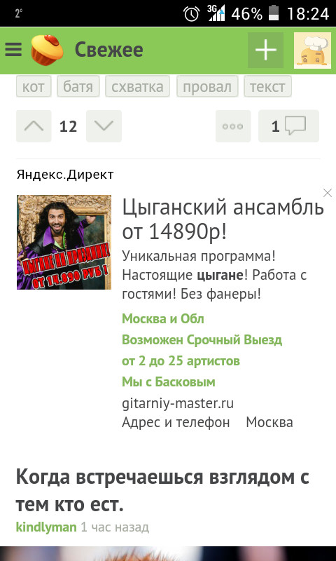 Какого черта это здесь делает?! - Реклама на Пикабу, Цыгане, Ненавижу бл*дь цыган