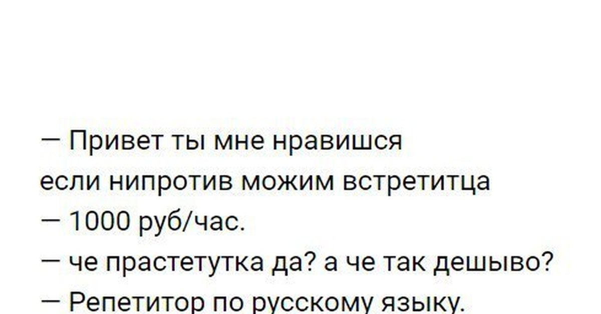 Привет Ты Мне Понравилась Познакомимся