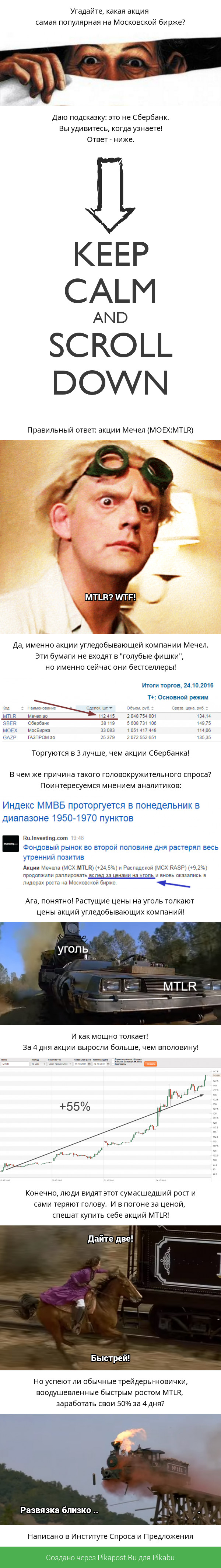 The most popular stock on the Moscow Exchange - My, Stock exchange, Mechel, Stock, Назад в будущее, Trading, Stock market, Longpost, Back to the future (film)