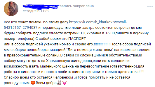 Всем кто проживает в Харькове и просто неравнодушным! - Харьков, Резонанс, Живодерство, Помощь, Длиннопост