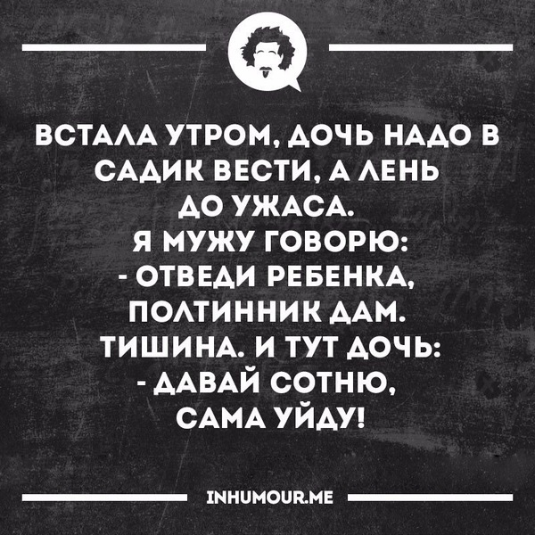 I'll go myself, give me a hundred))) - Business, Morning, Family, Laziness, Humor, 