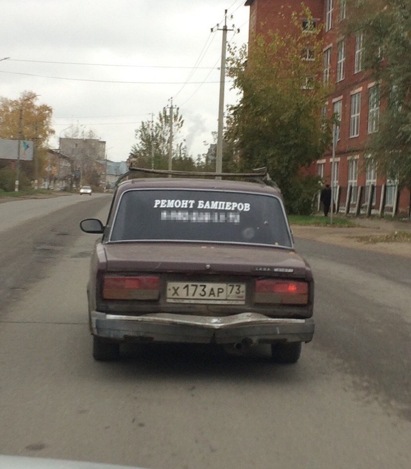 Shoemaker without shoes - Auto, Car, AvtoVAZ, Advertising, Repair, Bumper, Shoemaker without shoes