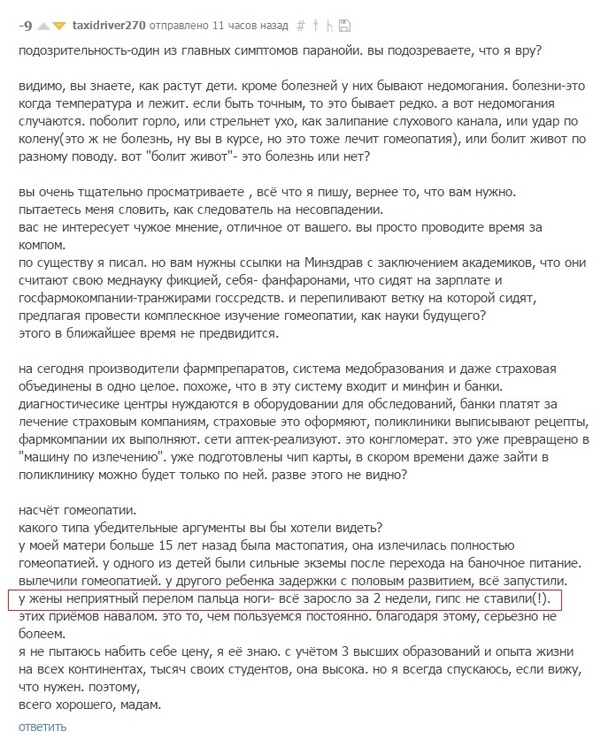 Homeopathy vs. - Homeopathy, Obscurantism, Pseudoscience, My, Теория заговора, Comments, The medicine, Fracture, Charlatans