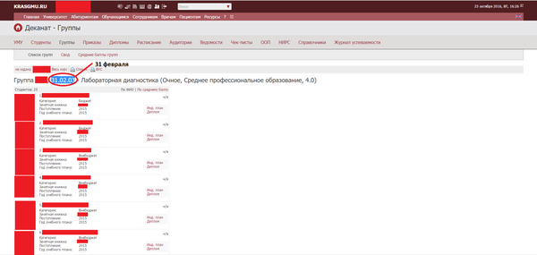 *31 февраля* 2003 года в КрасГМУ было образовано отделение "Лабораторная диагностика"