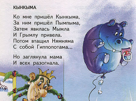Kynkym. Children's rhyme. - Kynkima, Children's literature, The fall, Poems, Brain blow