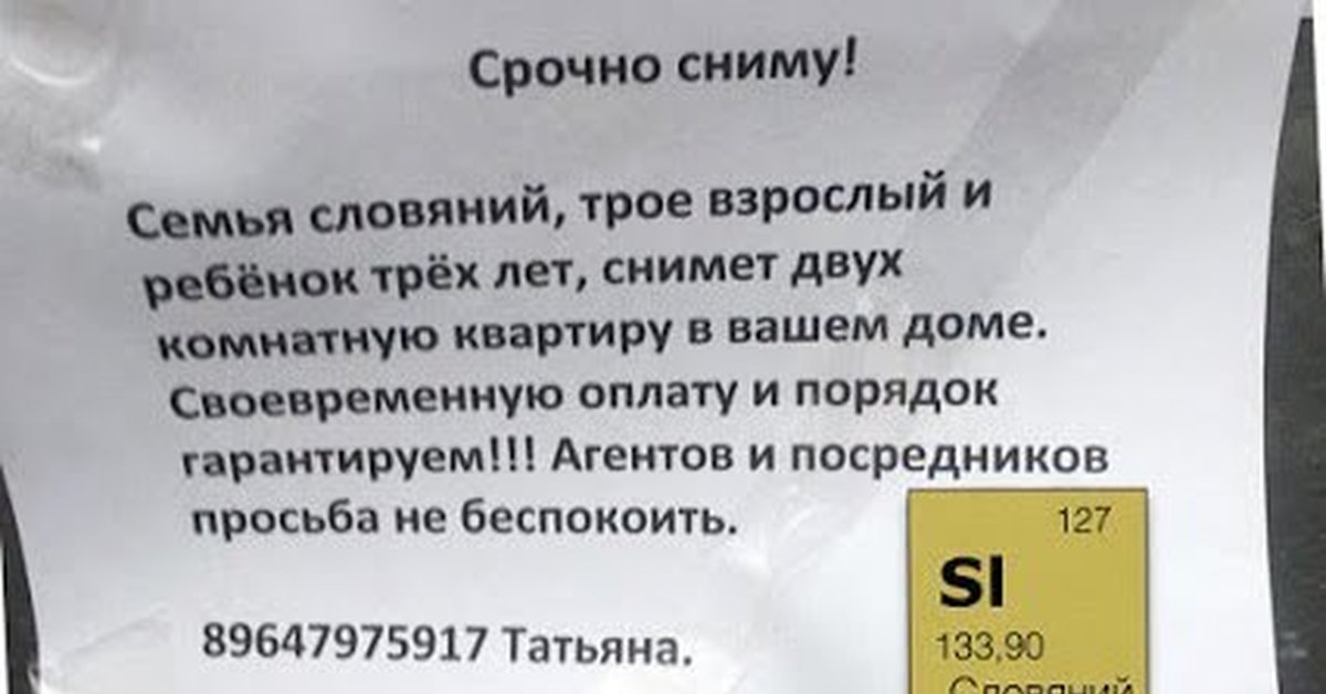 Срочно уберите. Соседи словяний.