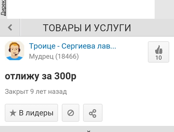 Trinity-Sergius Lavra is interested in - Question, Screenshot, Mail ru