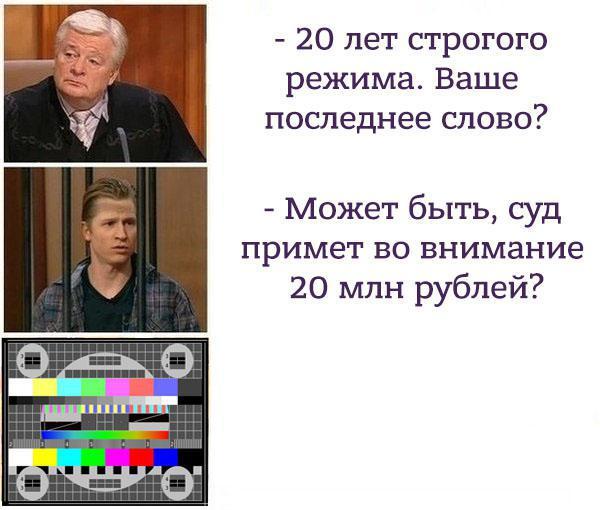 What is your last word? - Court, Corruption, Memes, Лентач, news, Politics