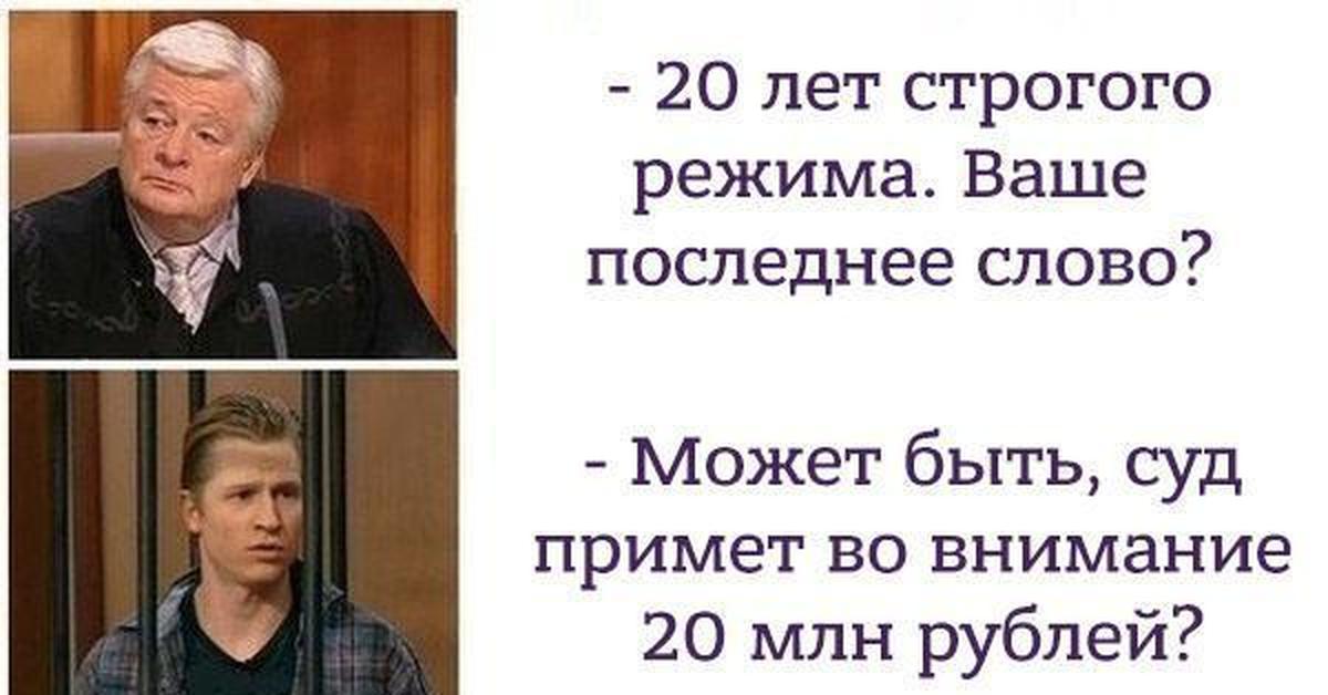 Скажи последнее слово. Последнее слово Мем. Ваше последнее слово. Мемы про последнее слово. Мем твое последнее слово.