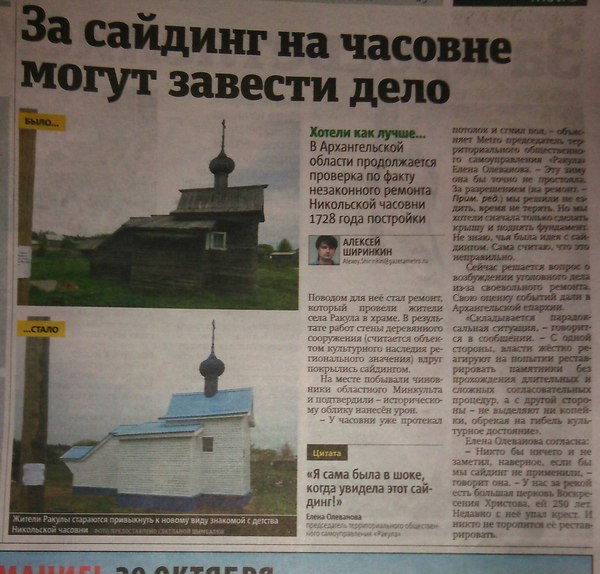 That's how we live - Arkhangelsk, Church, Deputies