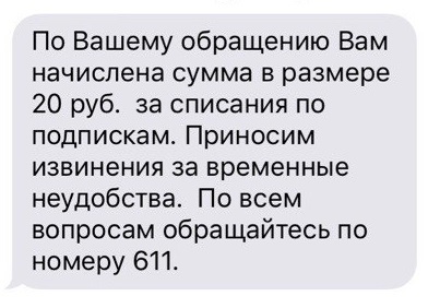 Как Теле2 вернули мне деньги - Моё, Теле2, Оператор, Мошенничество, Мошенники, Телефон, Доброта, Длиннопост