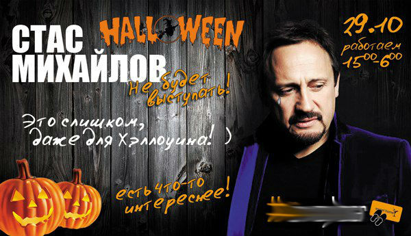 It won't be scary :D - Design, My, Stas Mikhailov, Leaflets, Halloween