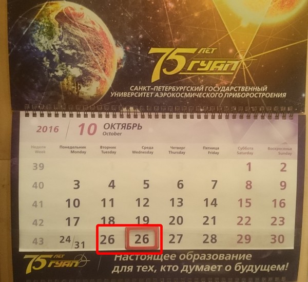 Aerospace time loop - My, Guap, The calendar, Space