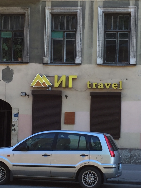 There are different types of travel agents... - My, Signboard, ISIS, Saint Petersburg