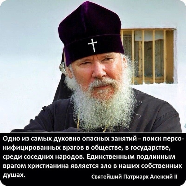 Patriarch - Patriarch, Alexius II