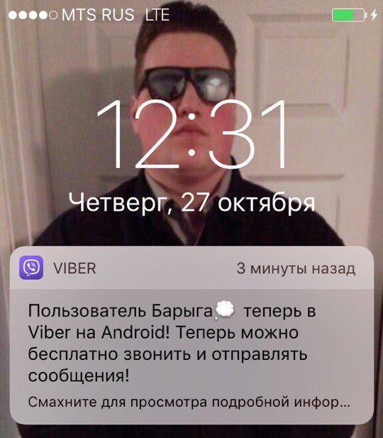 Теперь можно звонить бесплатно и отправлять сообщения! - Viber, СМС, Уведомление, Барыга, Моё