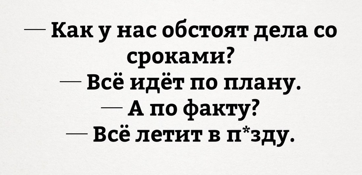 Все идет по плану картинки прикольные