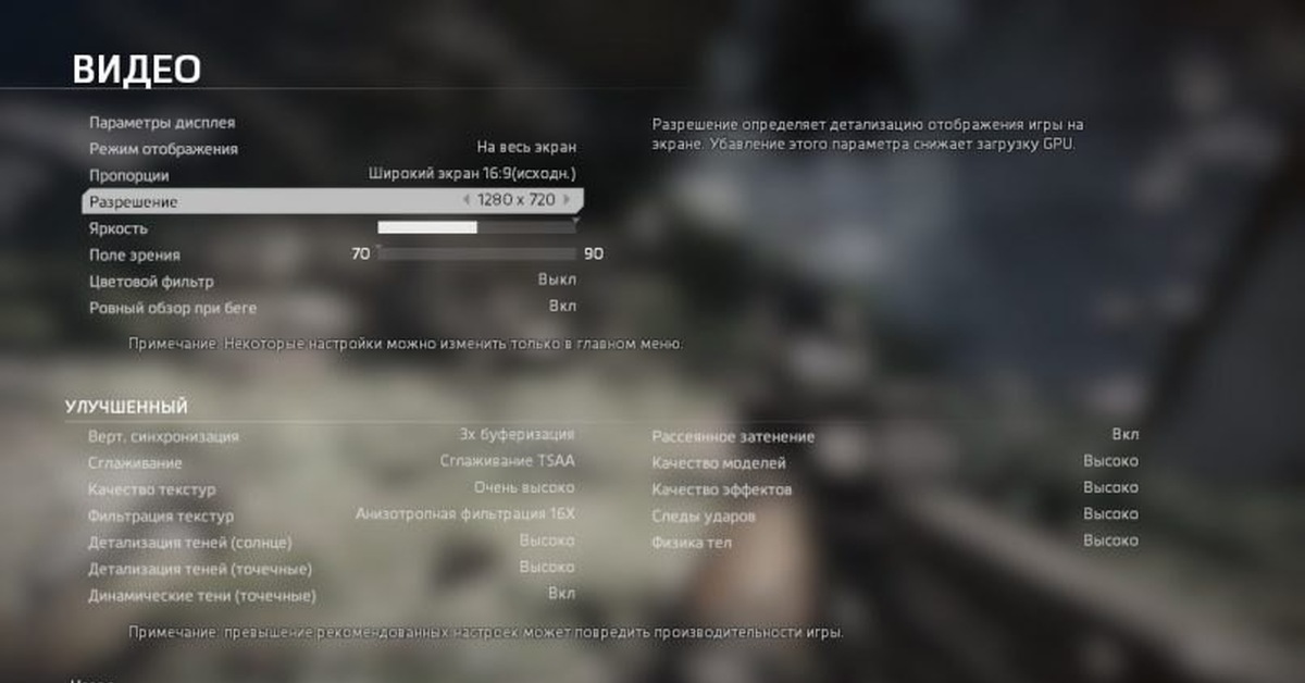 Игра не отображается. Titanfall 2 управление. Качество отображения в играх. Экран производительности для игр. Рассеянное затенение в играх что это.