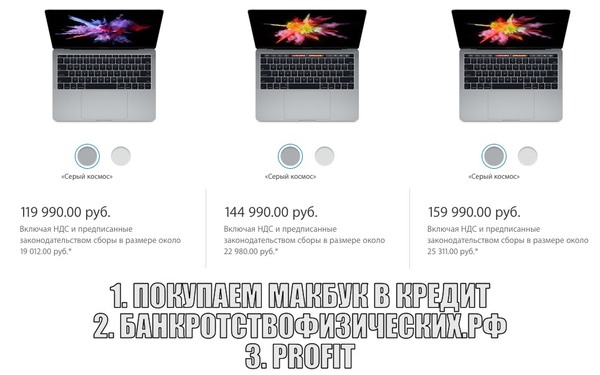 How to buy a new Macbook Pro, life hack - My, Macbook, Apple, Bankruptcy, Bankruptcy of individuals