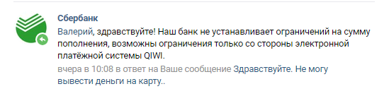 Когда не смогли договориться между собой - Моё, Киви, Сбербанк, Поддержка